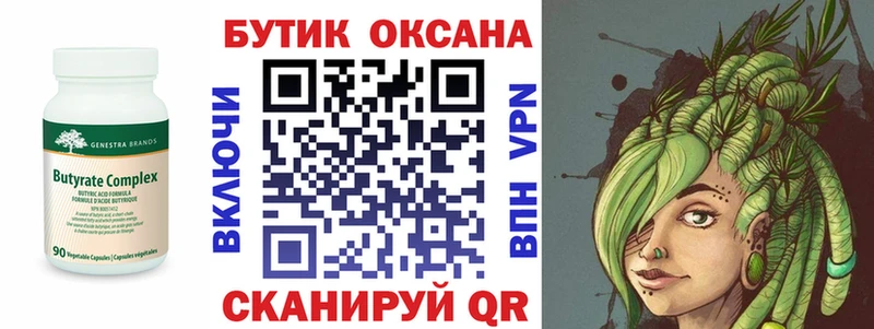 БУТИРАТ вода  Кондрово 